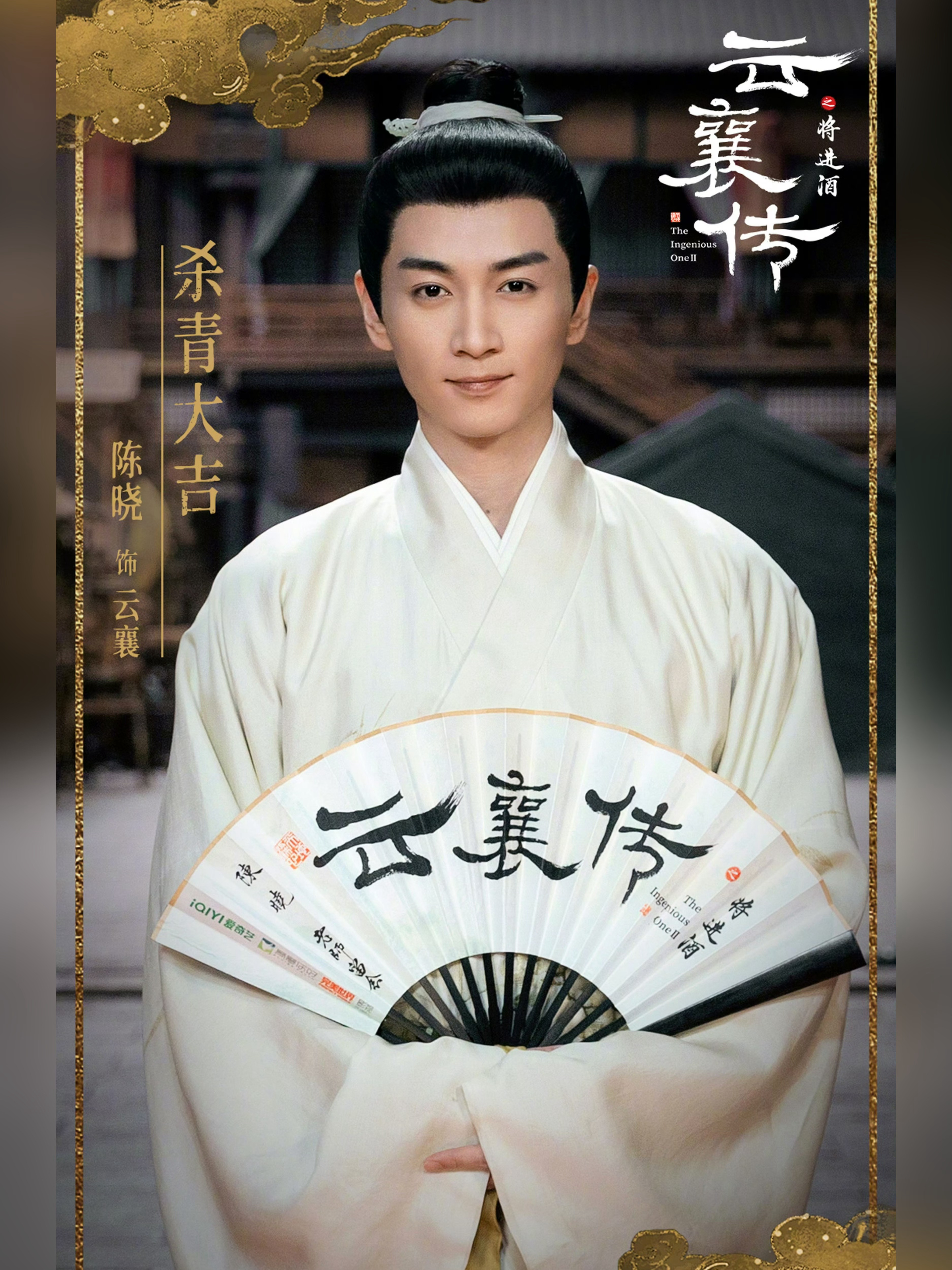 电视剧云襄传[超话]   当大家都拿着扇子摆个pose的时候我宝已经是松弛抱扇子