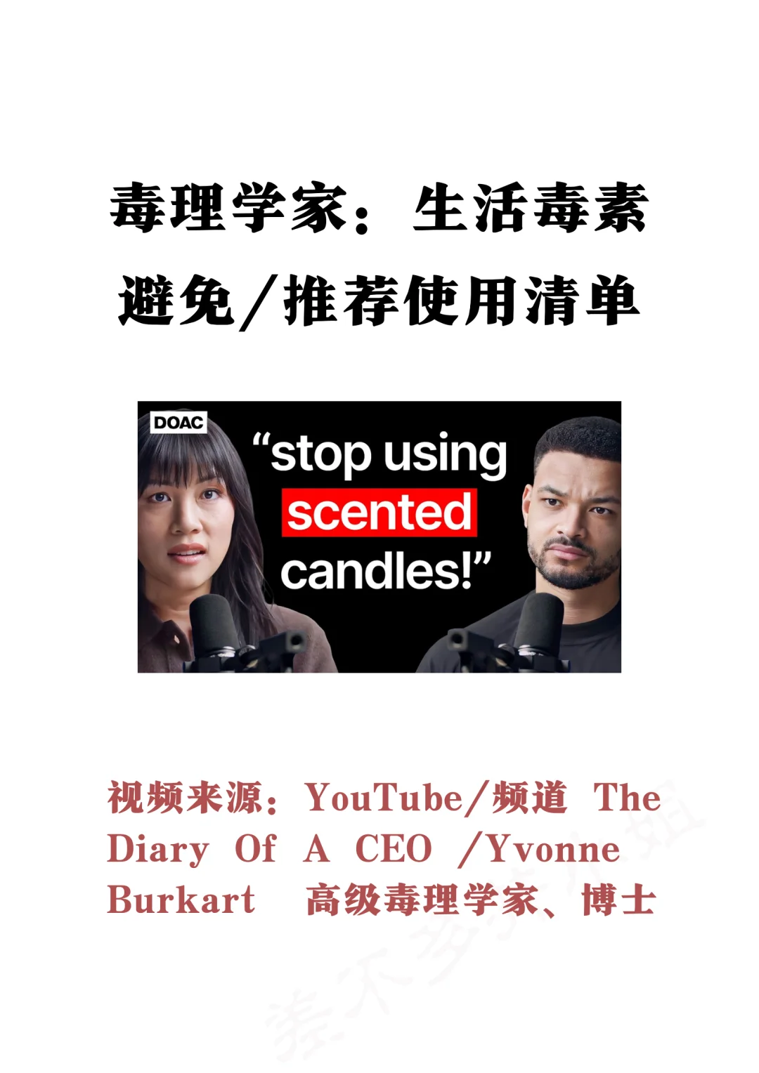 🎓毒理专家：生活毒素❌避免/推荐使用清单✅
