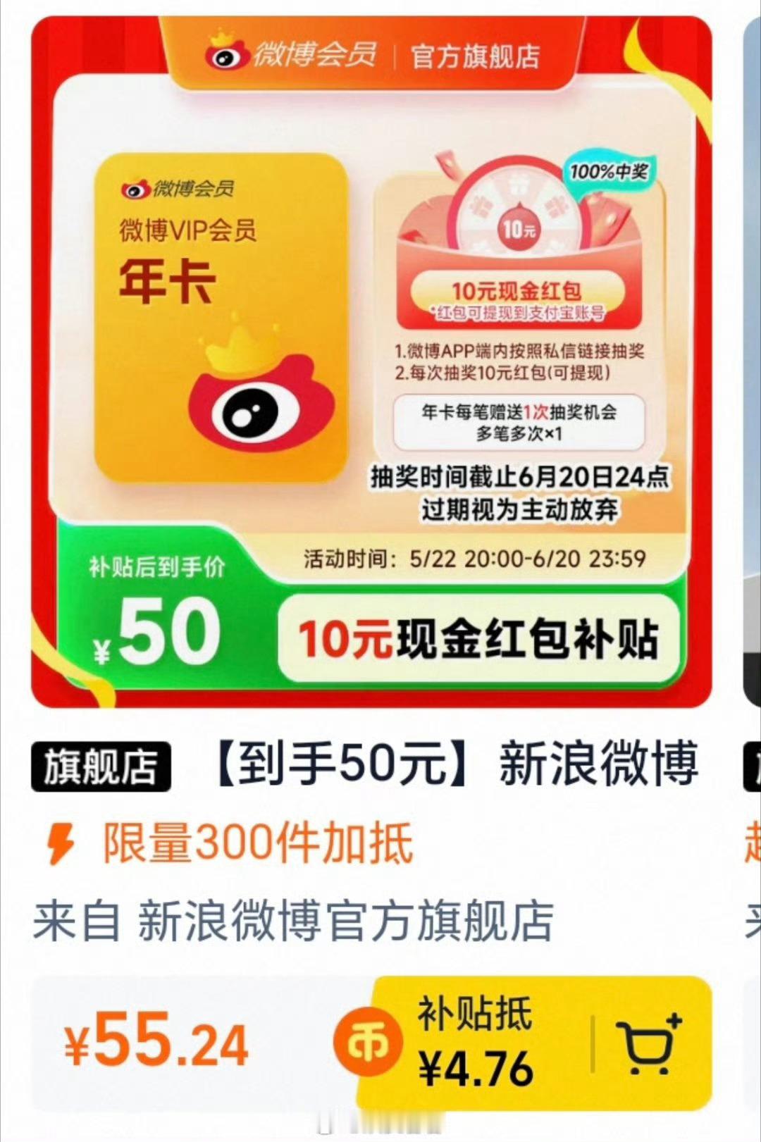 微博会员12个月，45块。直达👉 网页链接1、先淘金币抵扣，变成55块。2、下