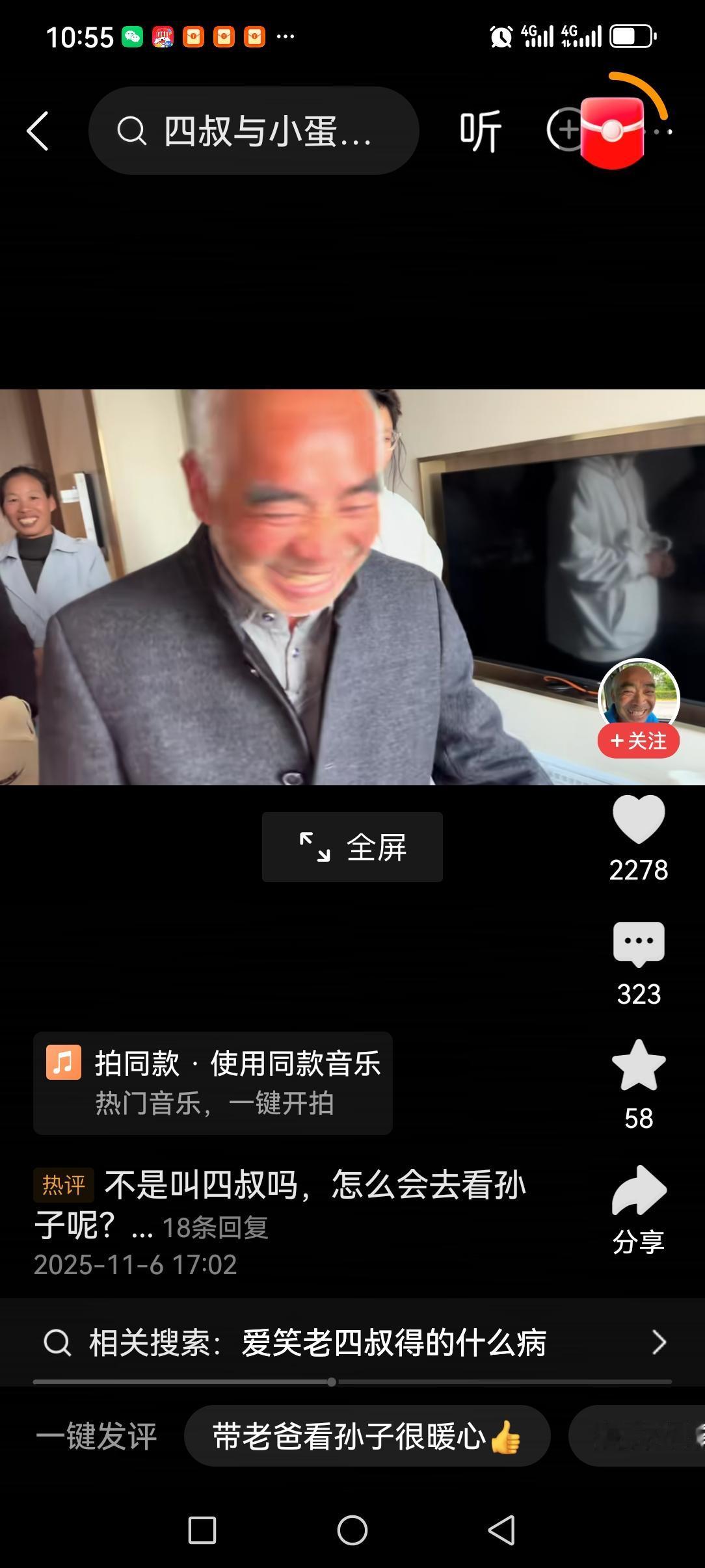 爱笑老四叔有孙子了！
今天四叔很高兴，打扮的西装革履，皮鞋擦的锃亮。因为侄子小蛋