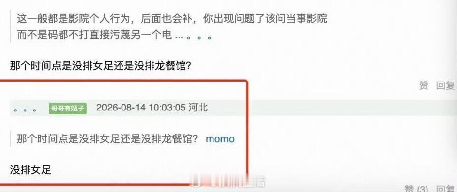 周星驰经纪人 内涵龙餐馆偷票房好像是场乌龙，有网友说那个时间点没排女足。 