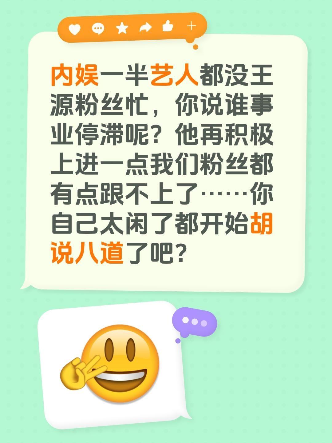 内娱一半艺人都没王源粉丝忙，你说谁事业停滞呢？他再积极上进一点我们粉丝...