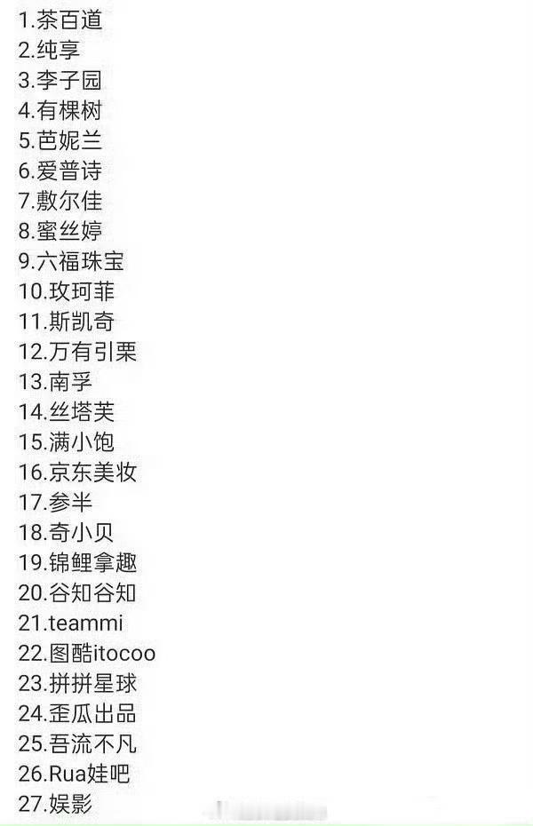 成毅《赴山海》已经有29个联名了好牛！！！ ​​​