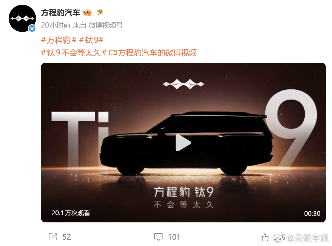 比亚迪方程豹钛9预告 方程豹官方正式放出钛系列全新旗舰车型钛 9 预告图，搭配 