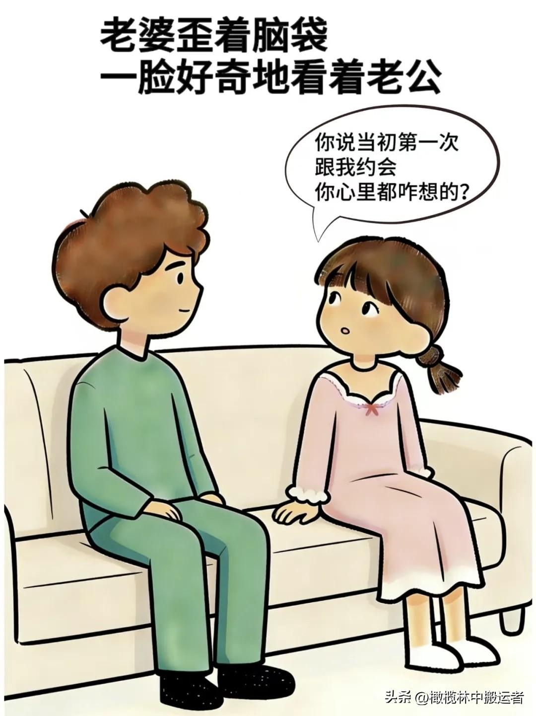 有什么好看的漫画趣味漫画:老婆：你说当初第一次跟我约会，你心里都咋想的，老公：哎