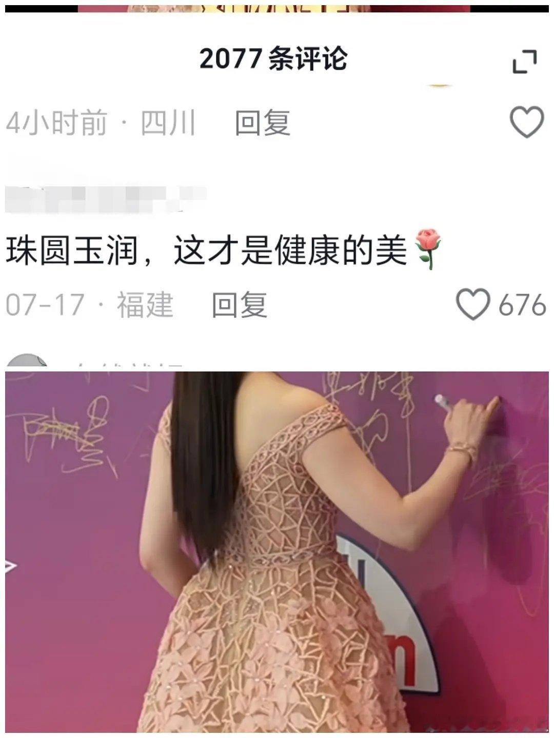 不要再营销神仙姐姐是珠圆玉润了，感觉珠圆玉润应该是林允这样的 ​​​