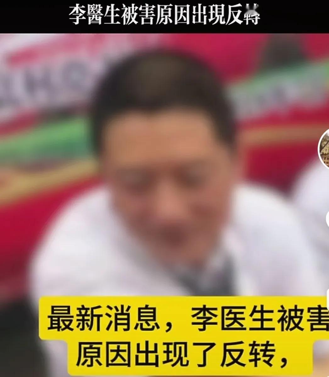 【又要反转？】
前不久温州医院李医生被杀案，剧情又有反转？
据说凶手没有婚史，也
