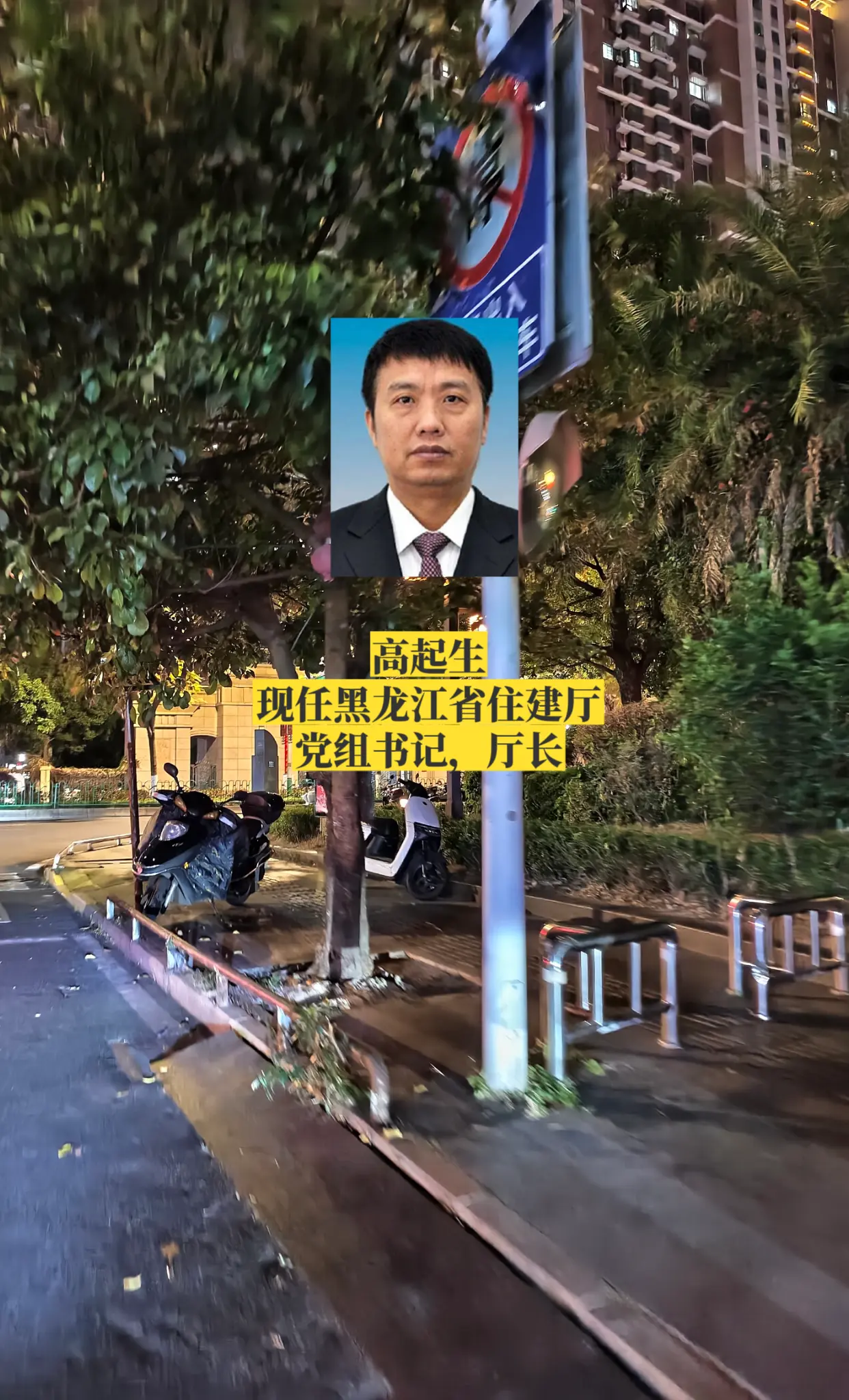 黑龙江各厅长（部分）