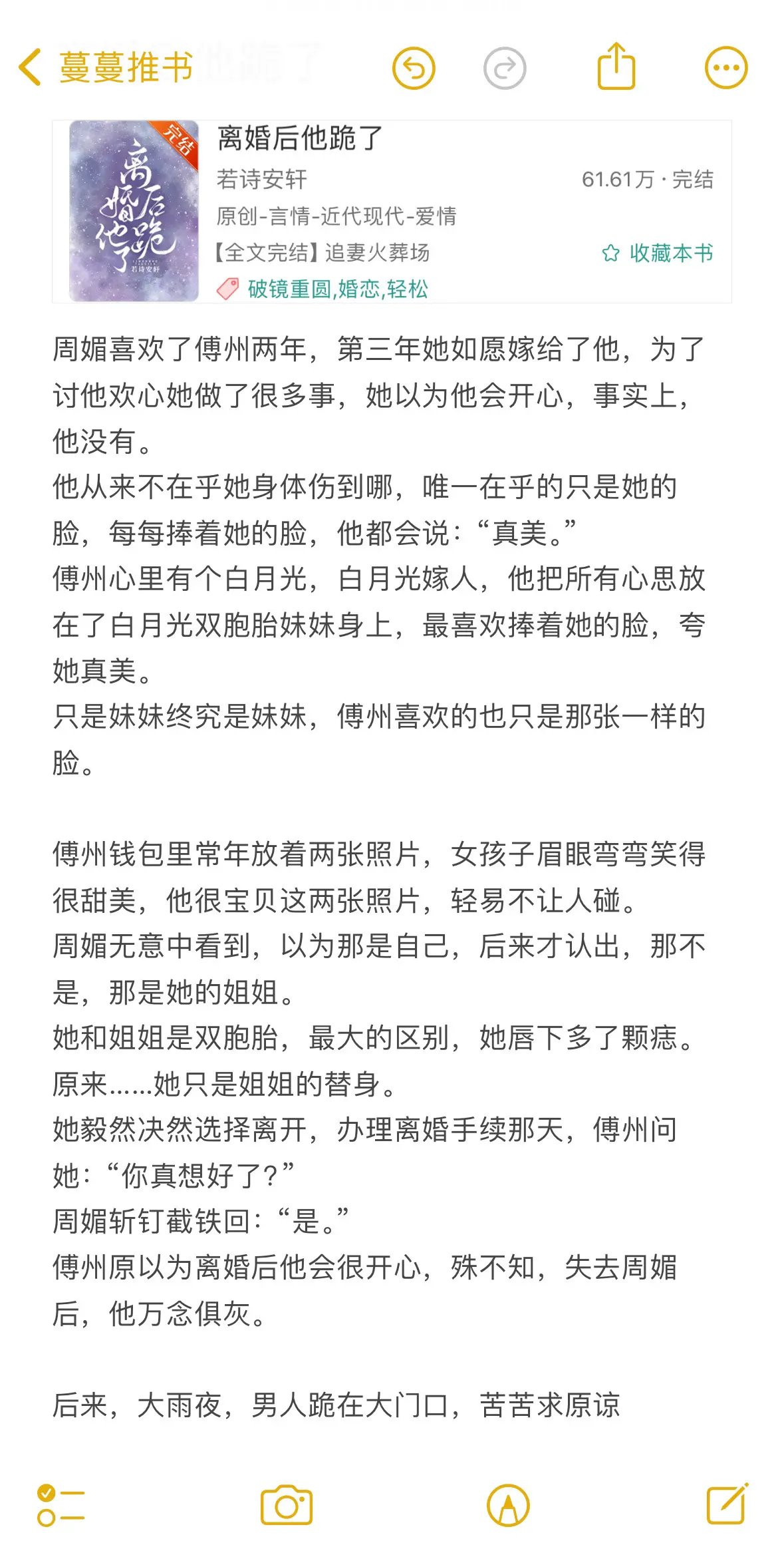 我愿把心奉上！我真的后悔了。替身梗，求求别不要我文荒推荐