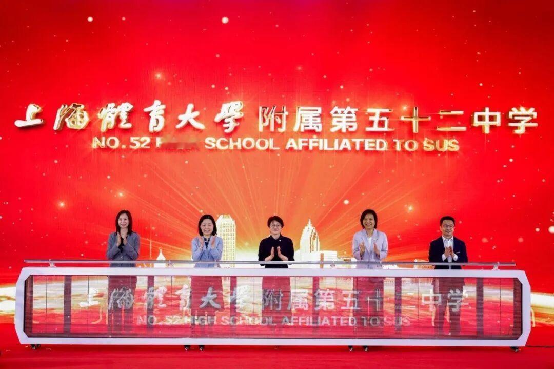 上海足坛名宿朱广沪母校五十二中学再次升级，变更为上海体育大学附属五十二中学！大家