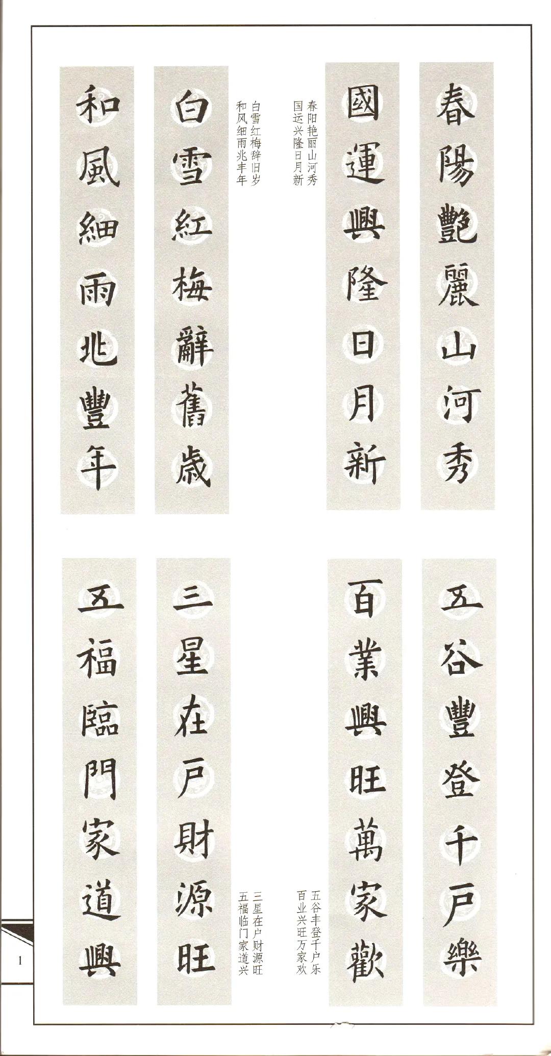 欧阳询九成宫集字春联 ​​​