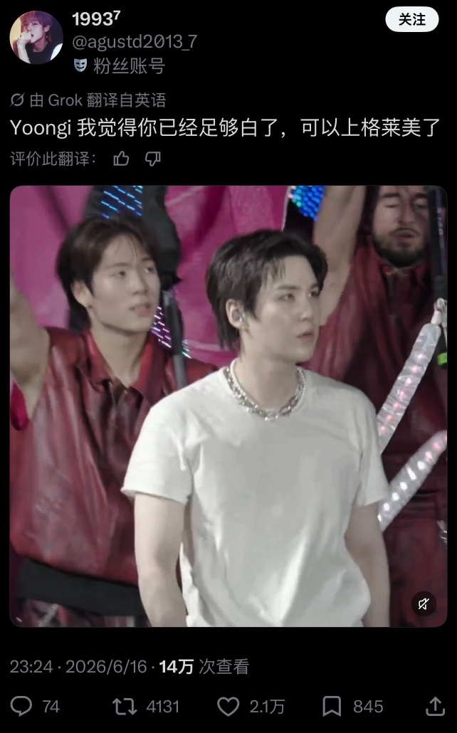 《yoongi你已经足够白了，可以上格莱美了》我笑的不行了哈哈哈哈哈哈同团还有个