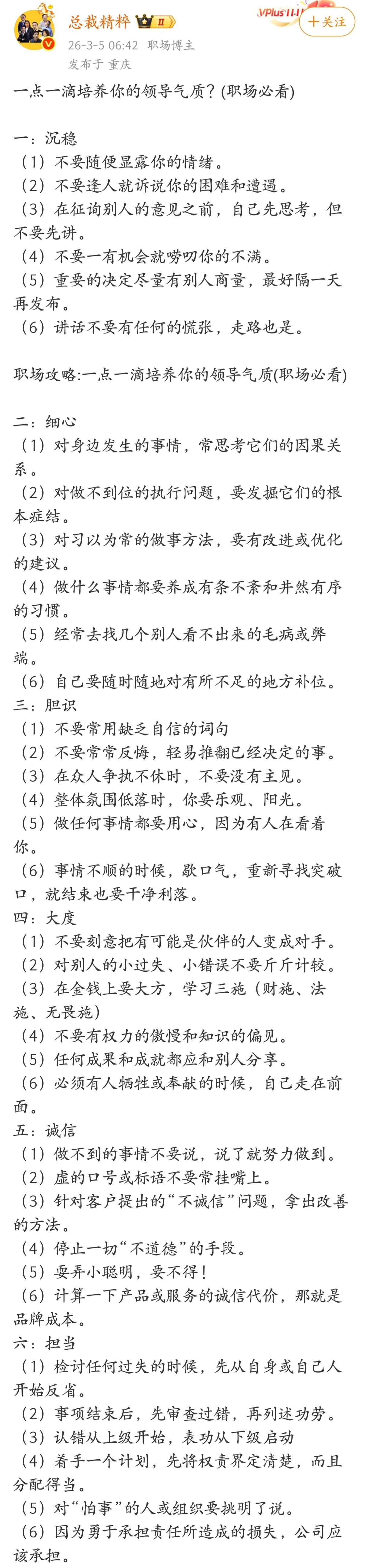 一点一滴培养你的领导气质，职场必看！ 