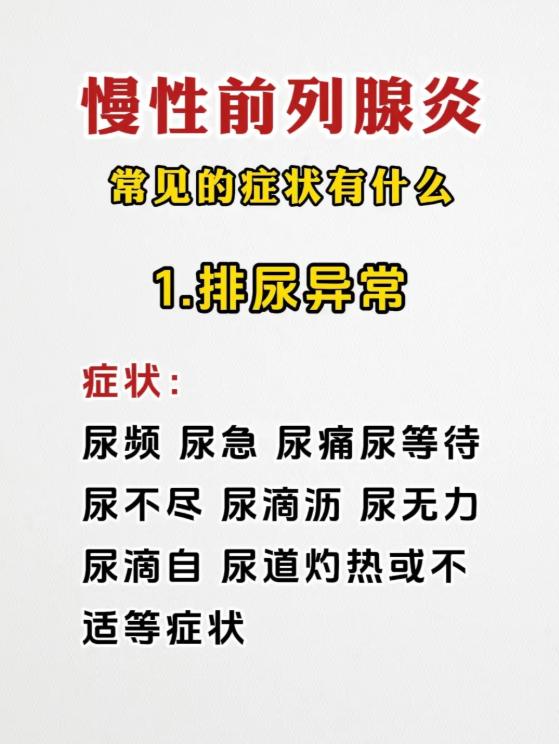 慢性前列腺问题，身体会有哪些信号？