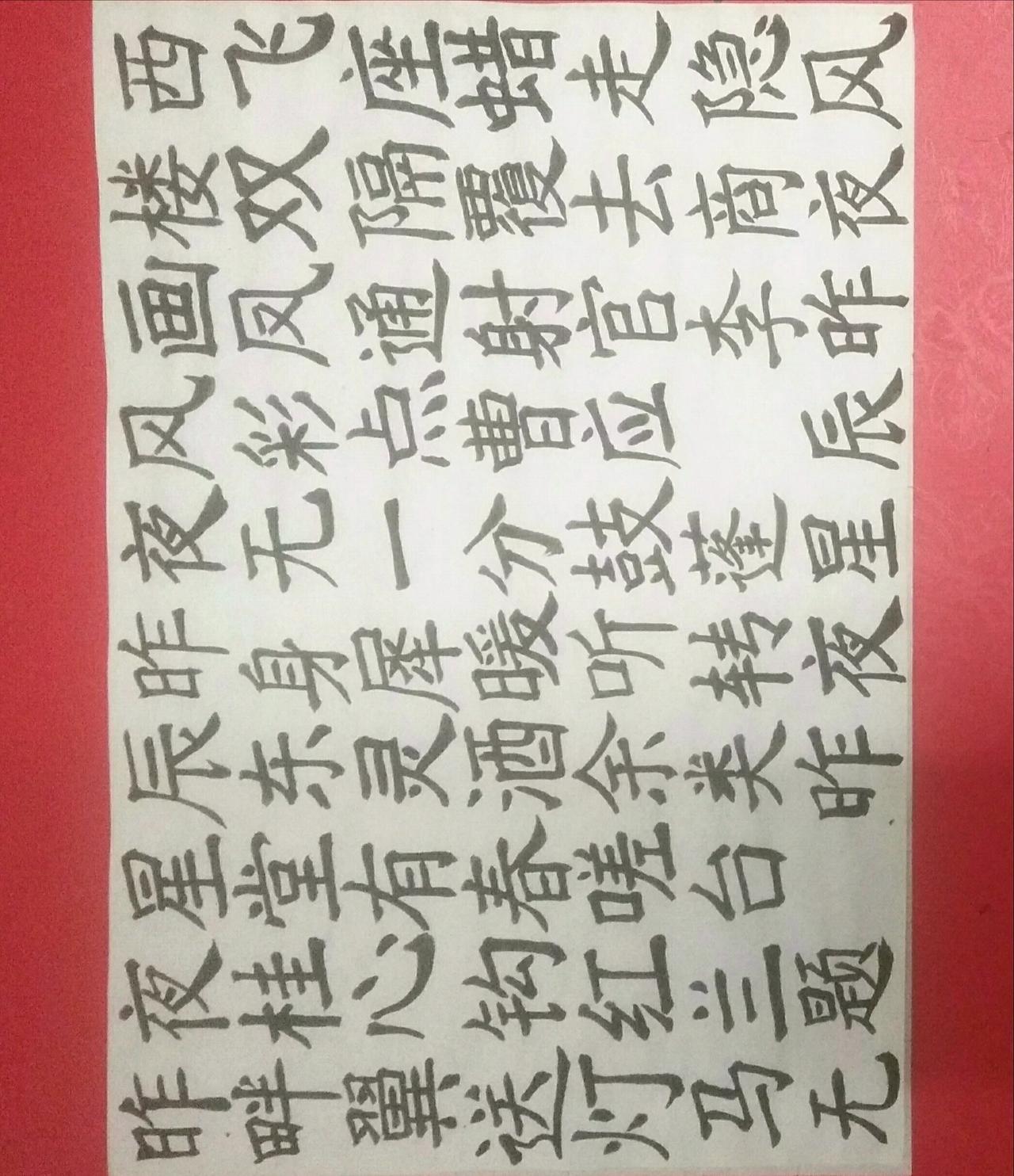 写字是一种生活 每日写字分享 分享今日练字 分享写字乐趣 闲時练字。 每日书法日