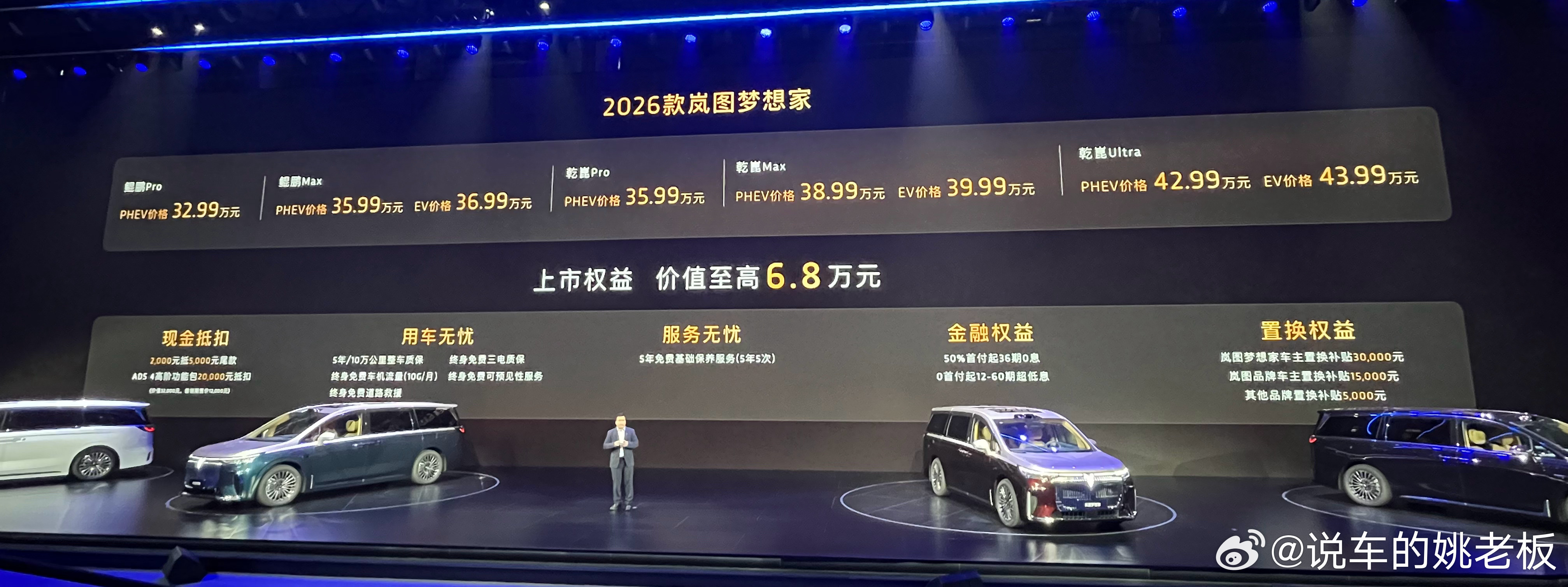兄弟们！2026款岚图梦想家发布会价格省流版来啦！总共8款配置，有纯电有插混。鲲