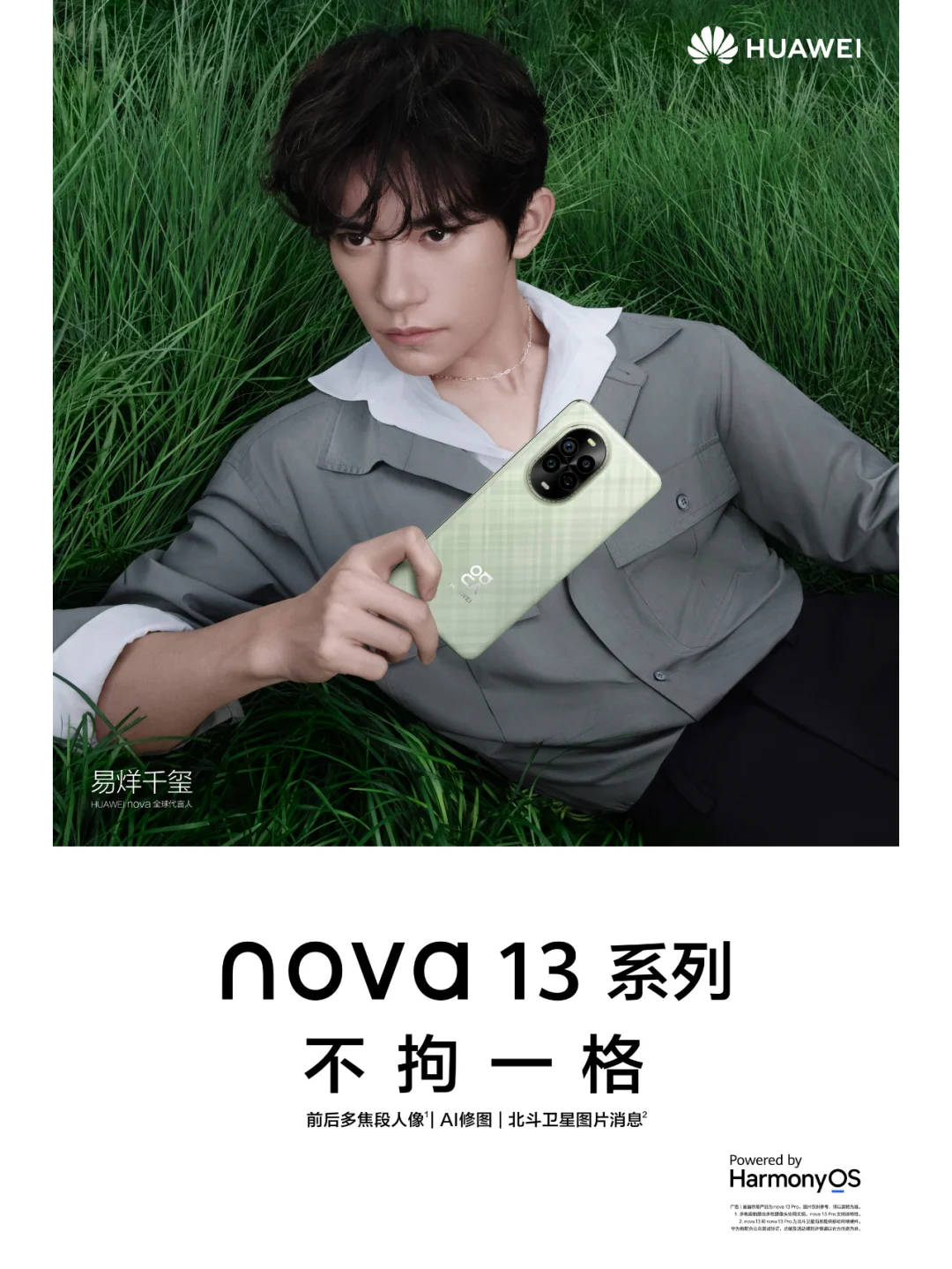 华为nova 13也官宣了！