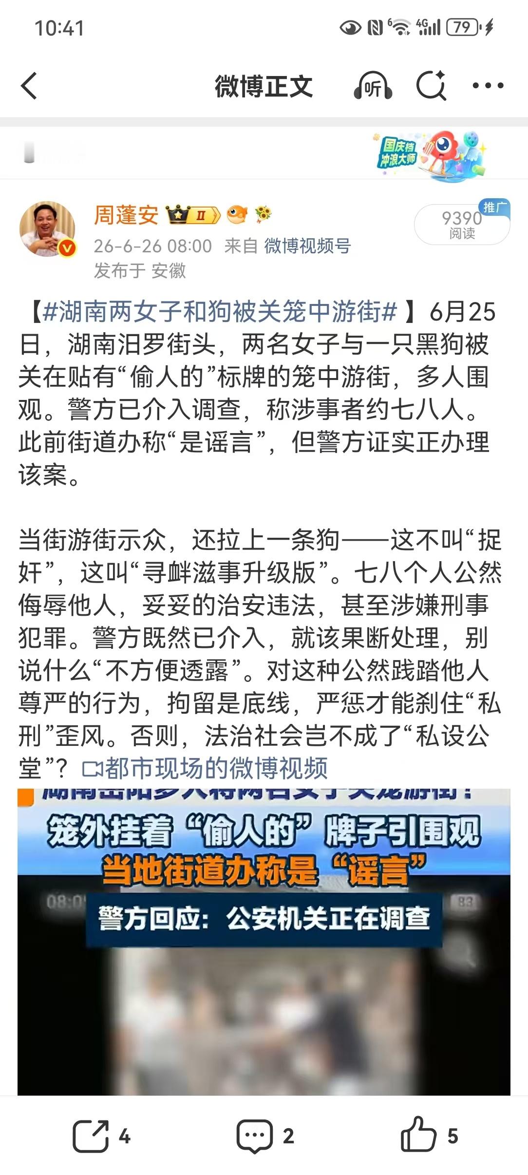 【湖南汨罗警方通报多人将两女子关铁笼游街：摆拍，策划组织者被刑拘】多人摆拍两女子