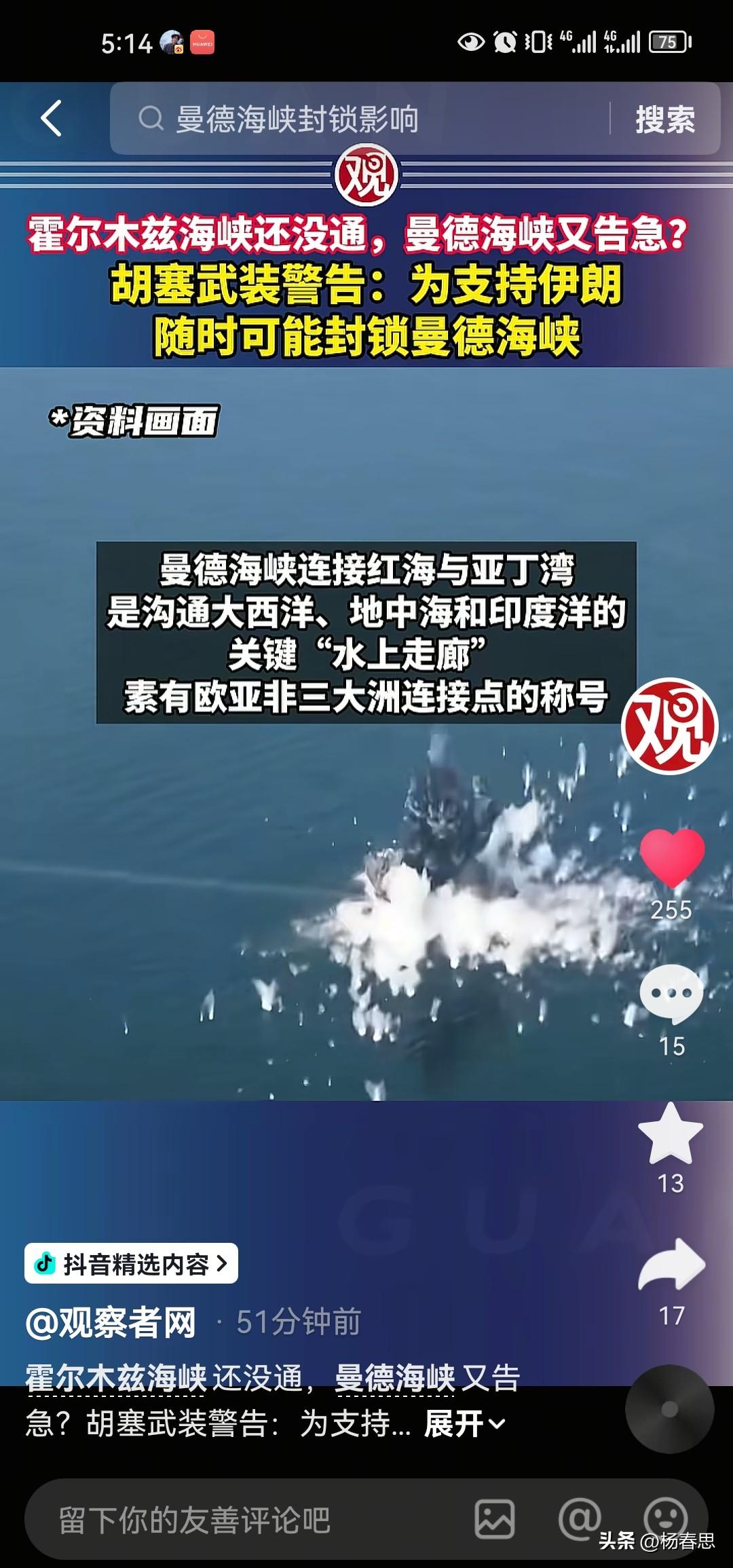 受美以伊朗战争影响，霍尔木兹海峡还没通行。胡塞武装警告，为了支持伊朗随时可能封锁