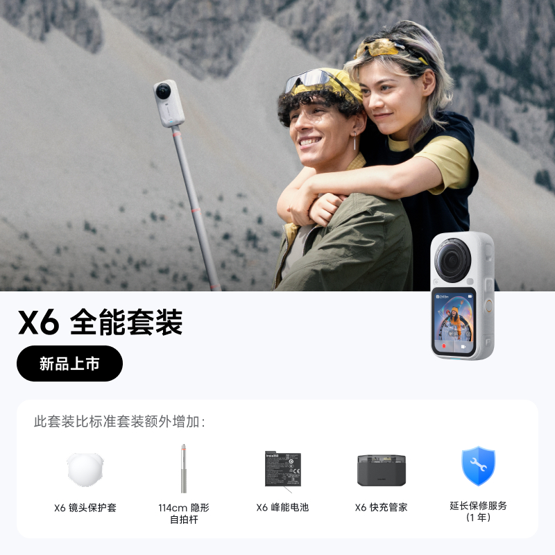 影石 insta360 X6 发布了，3999 元起标准套装 3999 元全能套