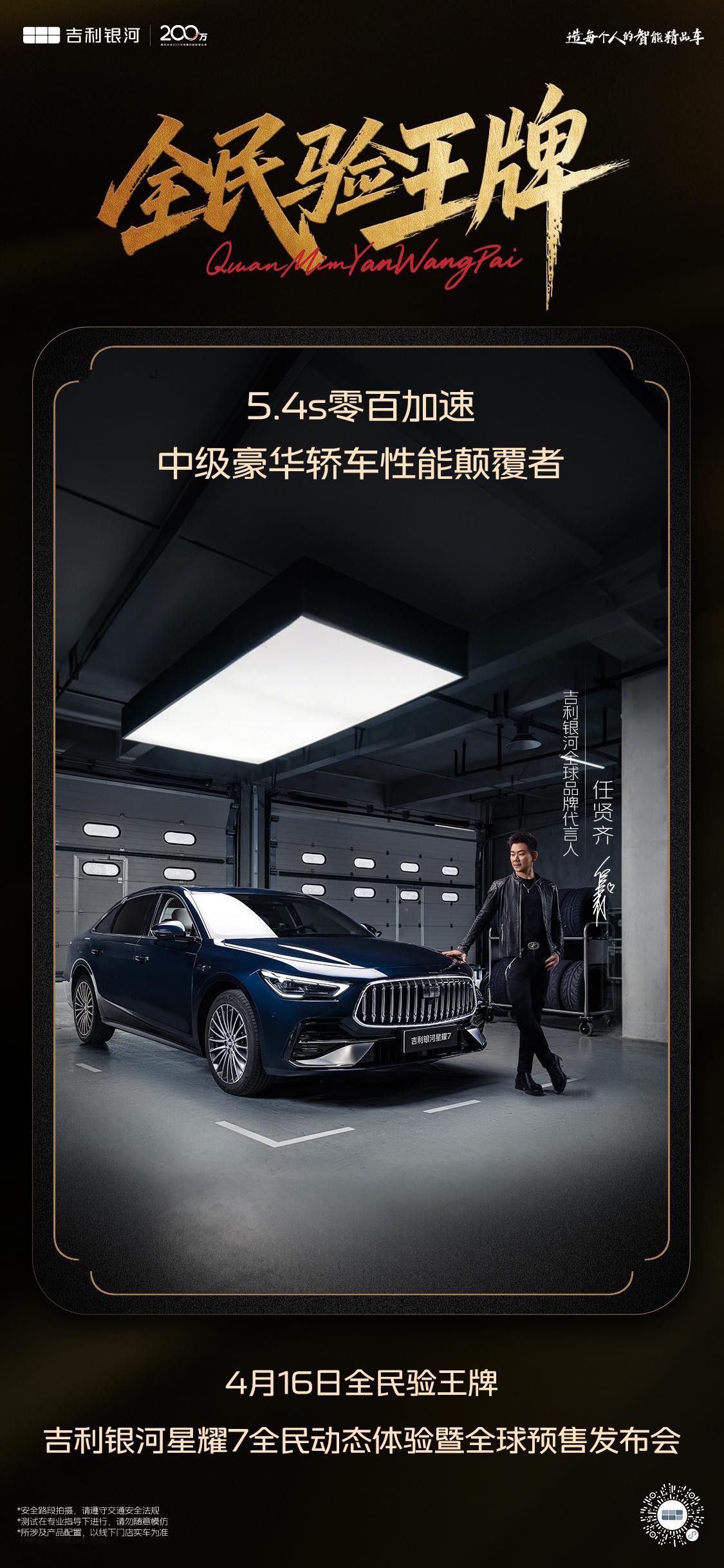 有人说中级轿车只能中庸，吉利银河星耀7第一个不服。预售11.28万元起，e-AW