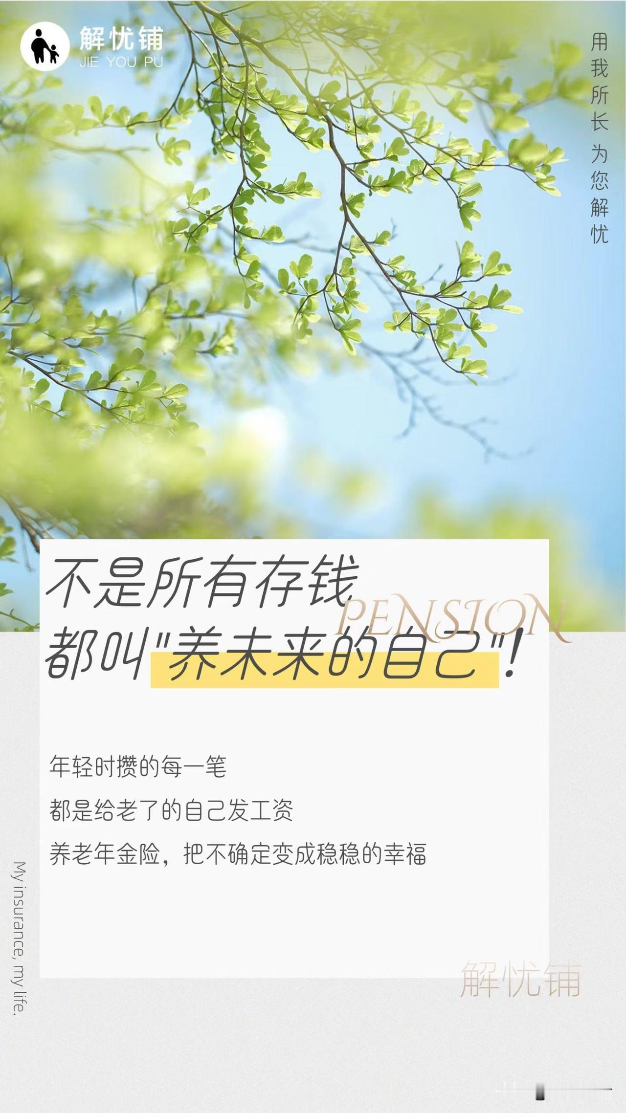不是所有存钱，都叫「养未来的自己」💡
 
年轻时的每一笔规划，本质上都是给退休