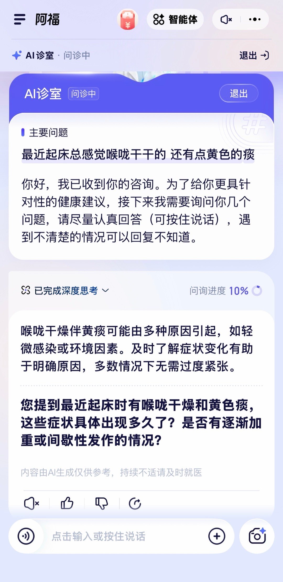 蚂蚁阿福APP月活用户已超1500万 最近天气一直忽冷忽热的，早起嗓子有点不得劲