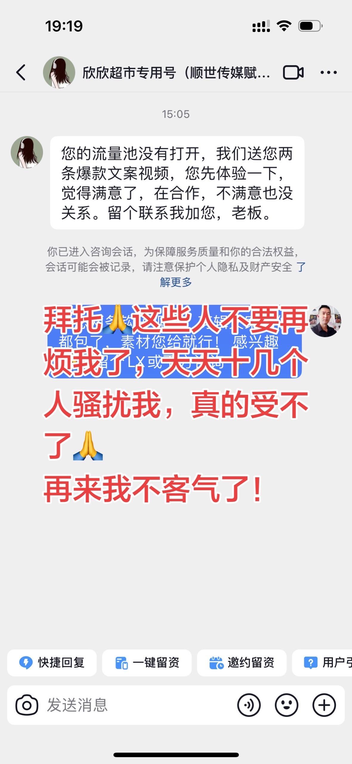 拜托🙏这些人不要再烦我了，天天十几个人骚扰我，真的受不了🙏
再来我不客气了！