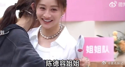 陈德容[超话]陈德容也没放过自己乘风2025哇，陈德容姐姐玩梗玩得超溜，吴宣仪和
