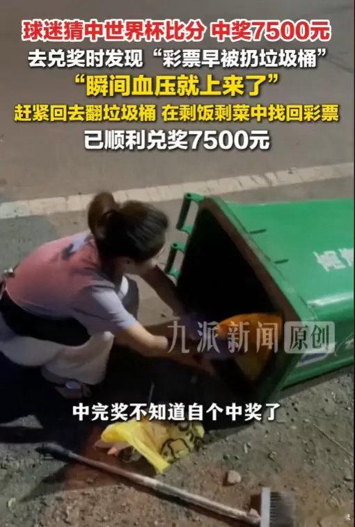 乐极生悲！6月29日报道，辽宁沈阳，球迷翟先生世界杯买比分彩票，猜阿尔及利亚对奥