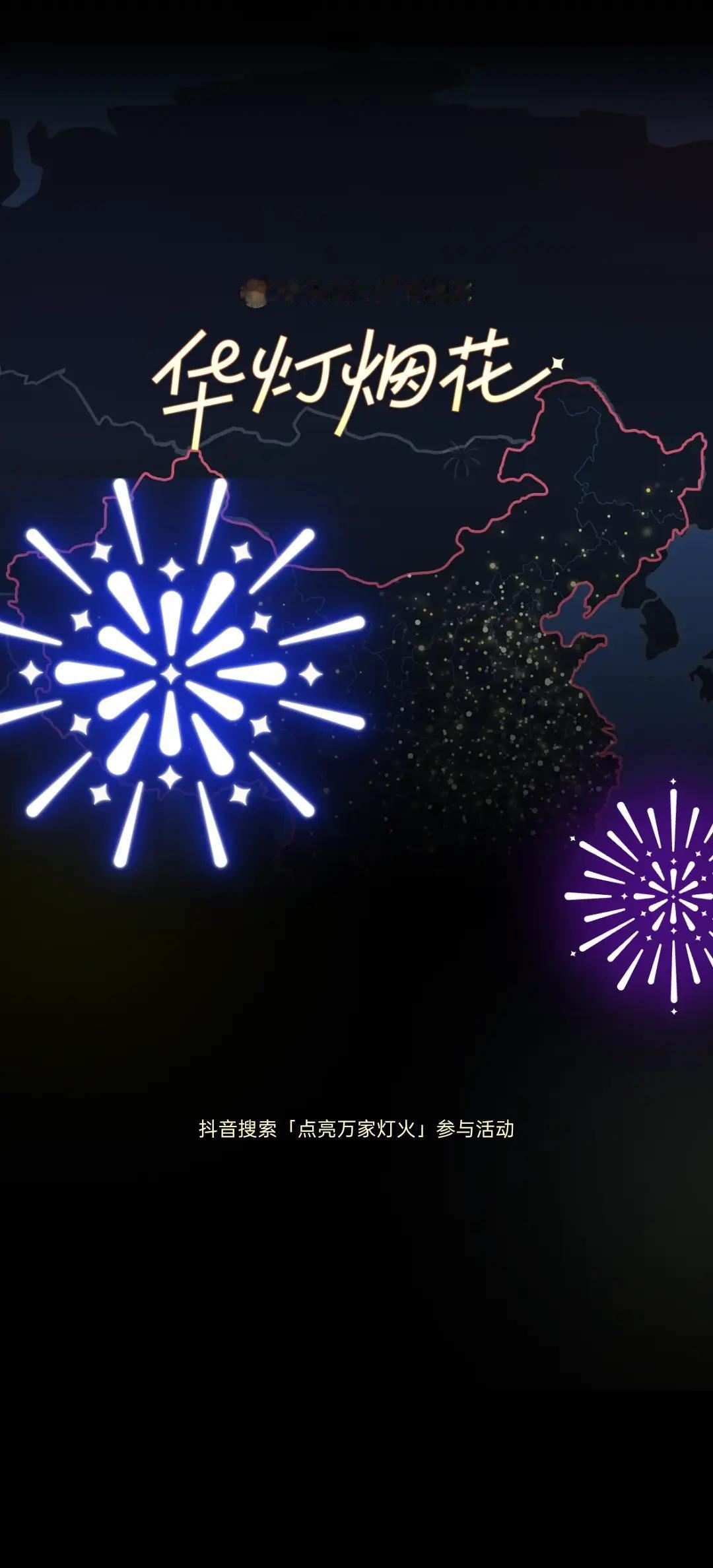 点亮万家灯火 我的足迹地图