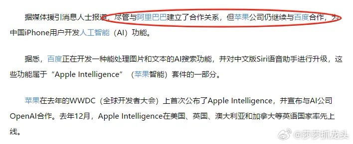 百度大模型也被选中了，苹果选中了阿里大模型现在又说，也会继续跟百度合作。说是分散