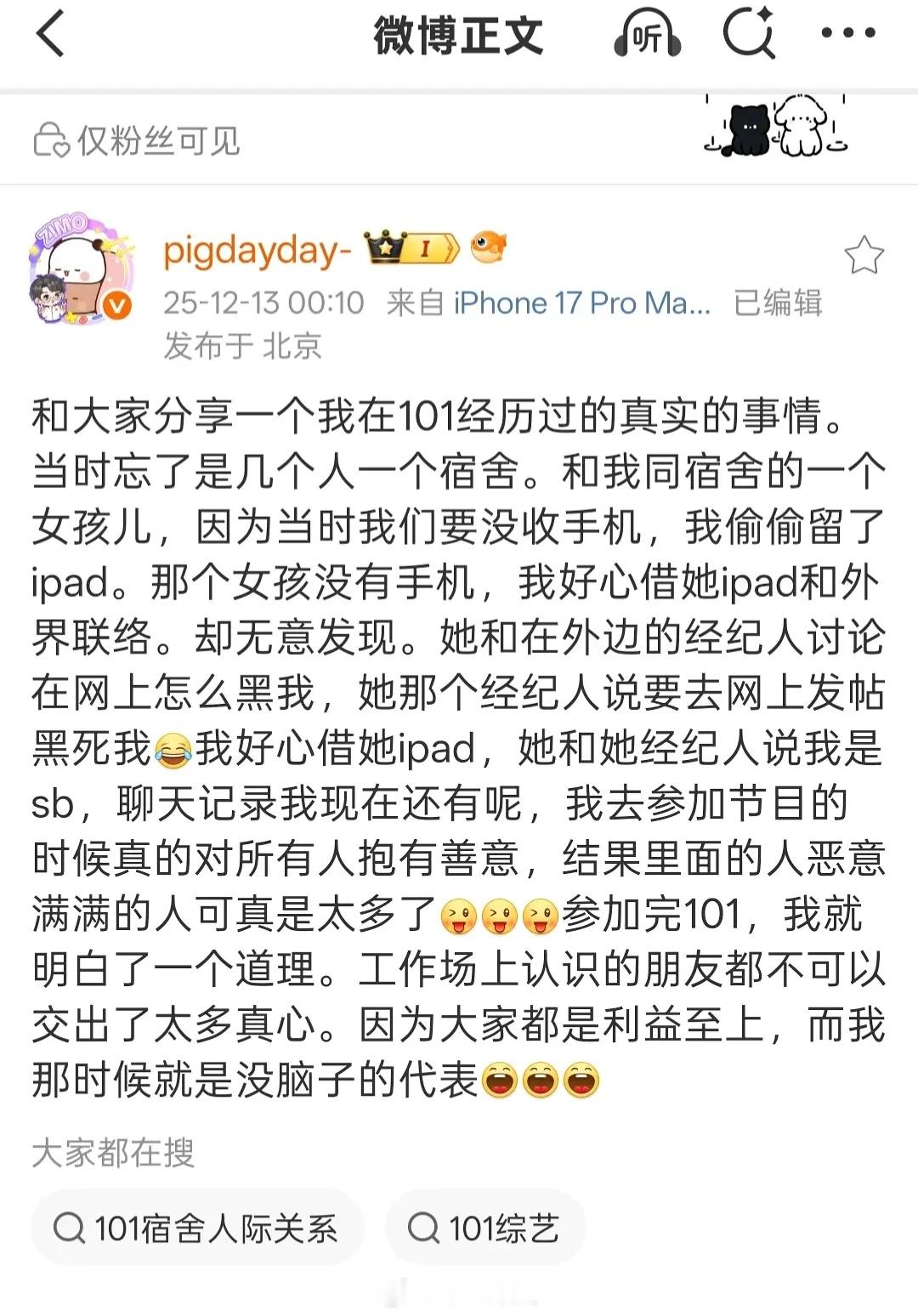 朱天天又在微博爆料创造101的瓜了 