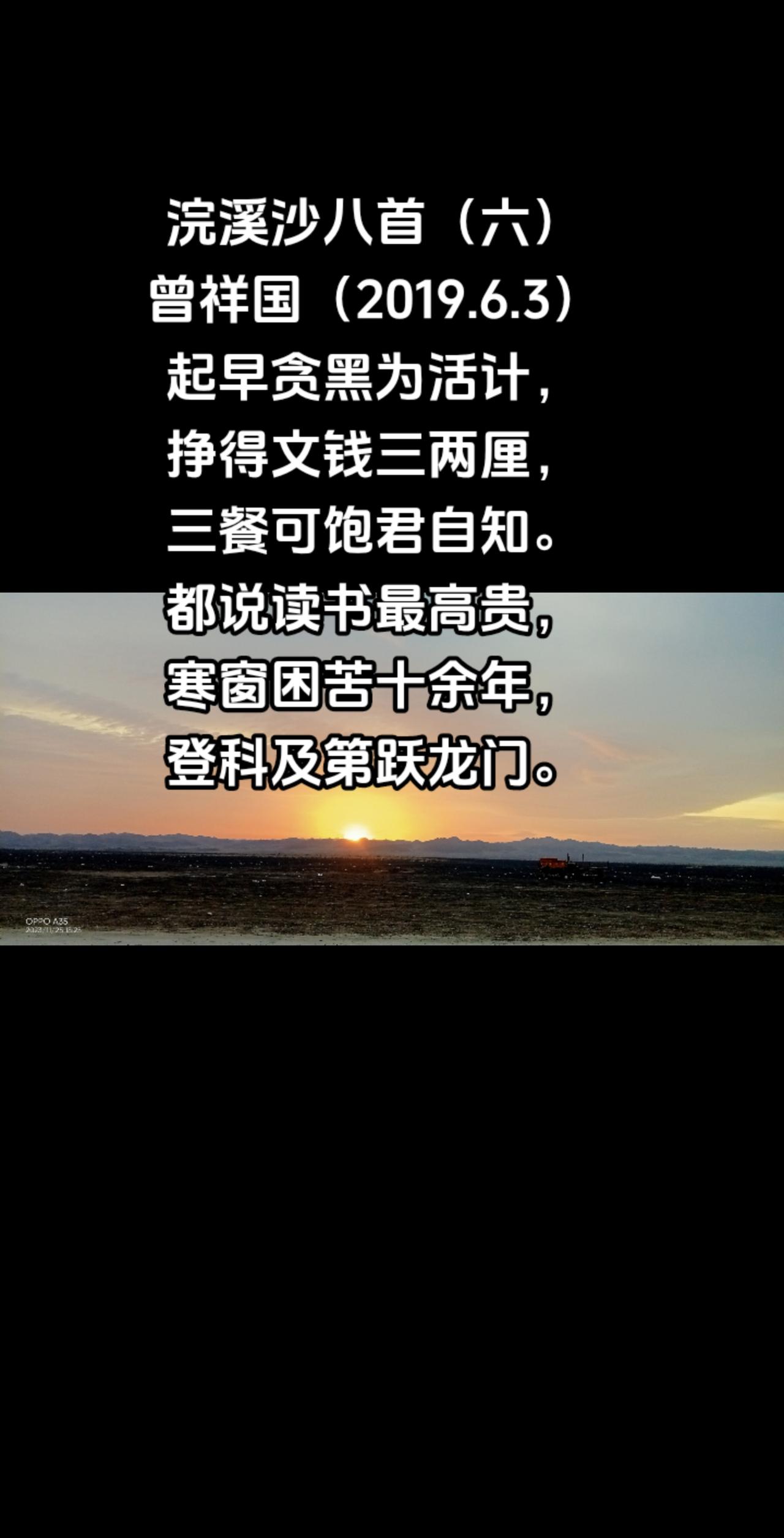 浣溪沙八首（六）