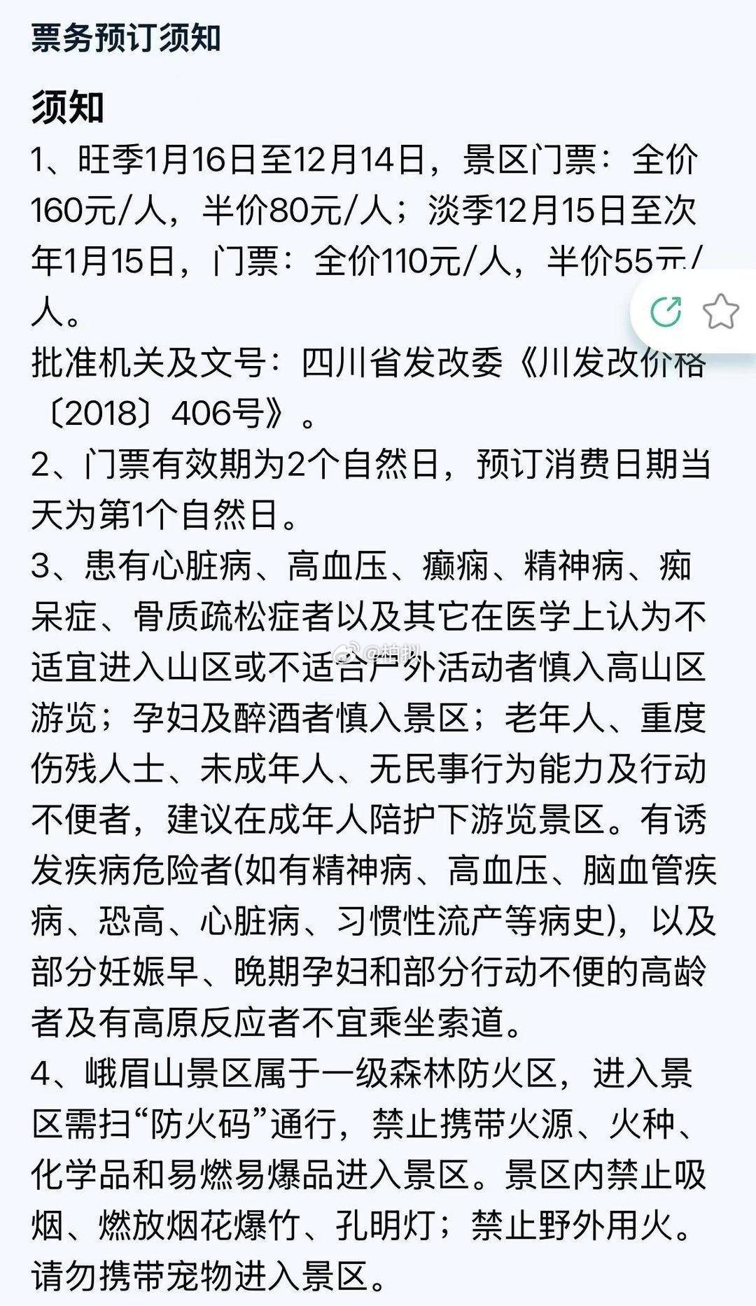 343斤网红登四川峨眉山中途晕倒？景区回应：高反导致，提供了救援 目前已离开景区
