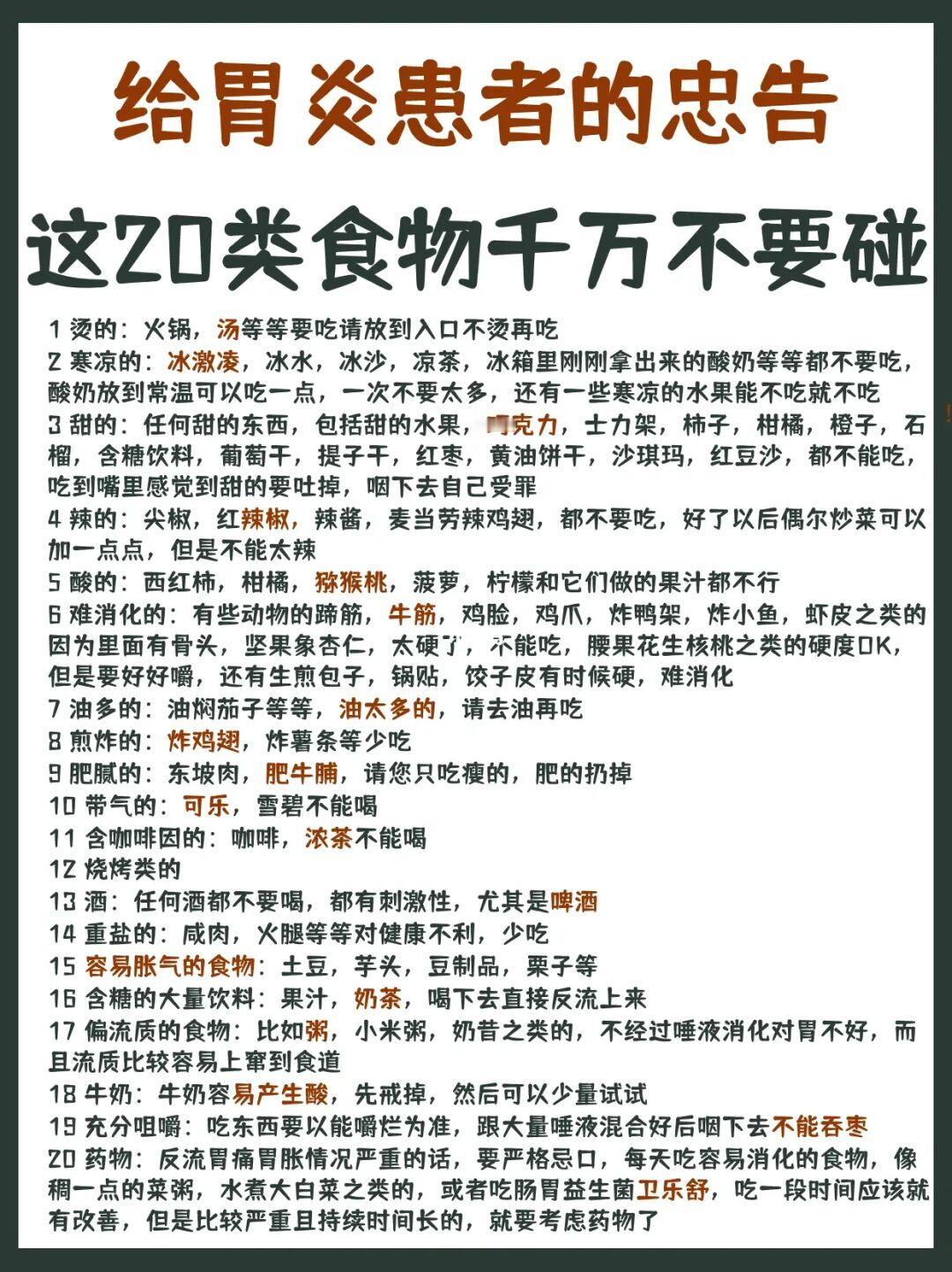 给胃炎患者的忠告，这20类食物万万不要碰