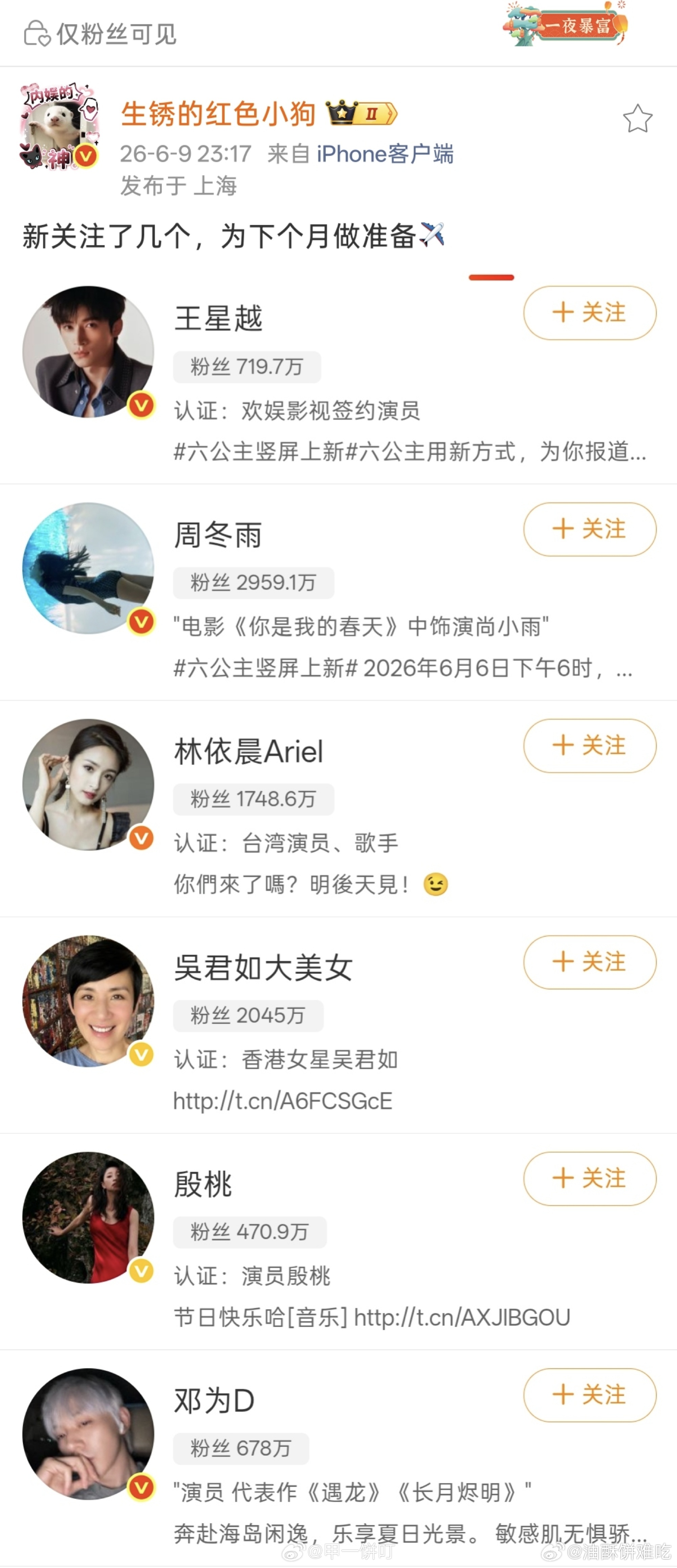 《花儿与少年8》阵容：吴君如、殷桃、林依晨、周冬雨、邓为、王星越    （感觉真