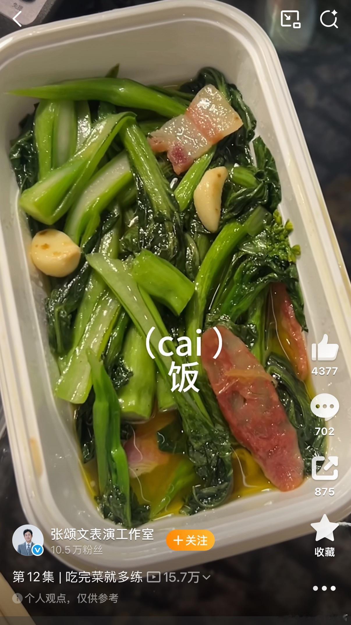 张颂文是怎么变小只的张颂文不语，只是一味地晒出来青菜和饭后运动，一把辛酸泪
