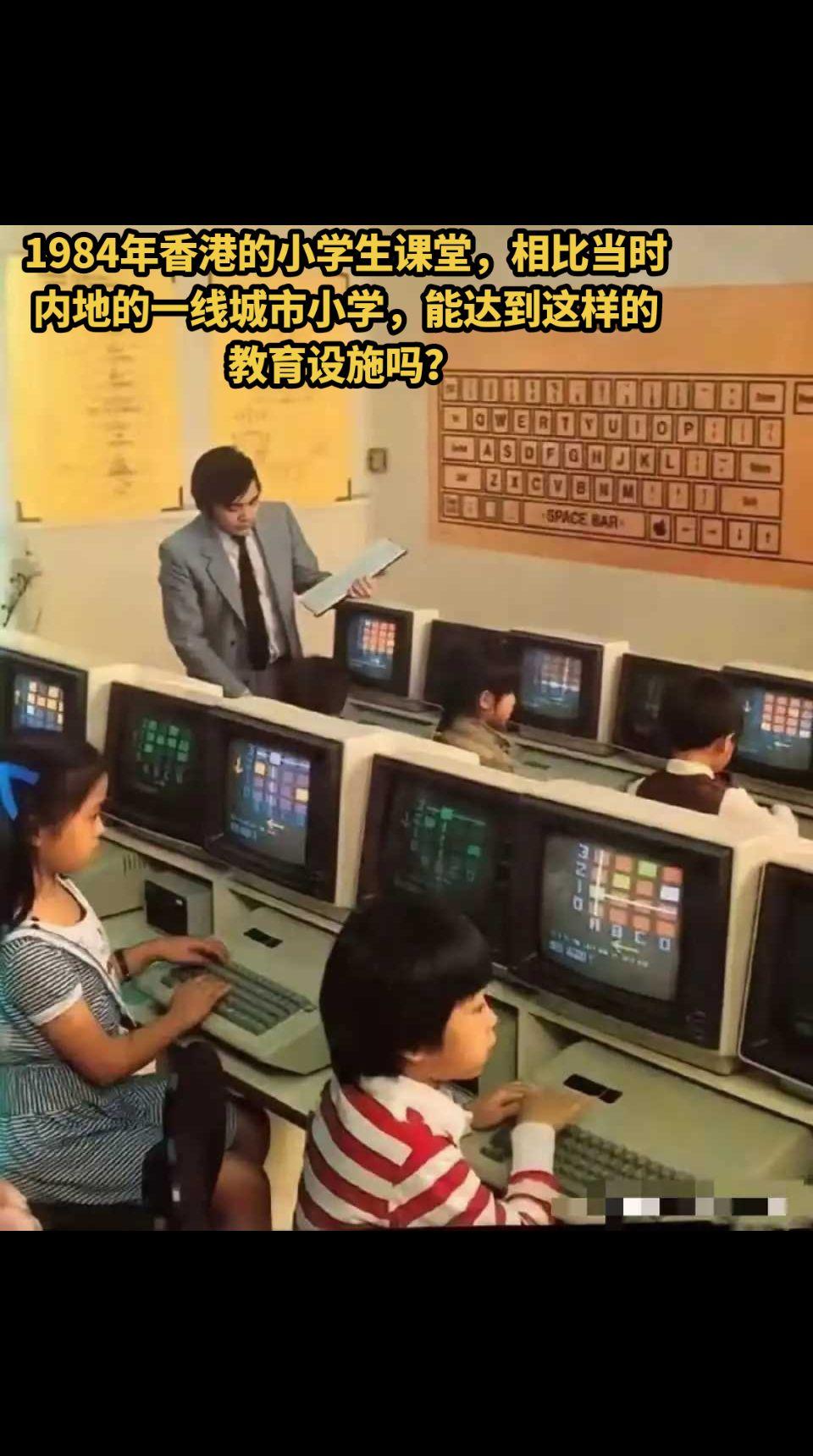 一九八四年香港的小学生…