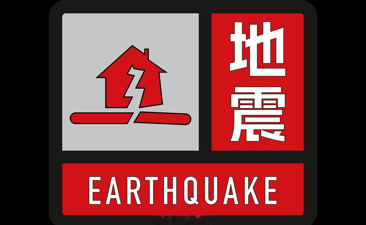 【五大国产手机全部接入中国地震预警网】中国地震局消息，近日荣耀手机地震预警应用全