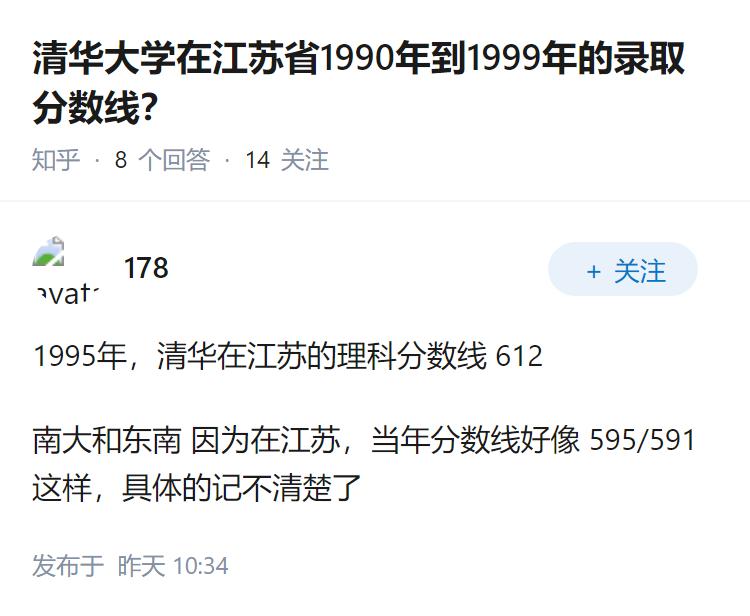 清华大学在江苏省1990年到1999年的录取分数线？