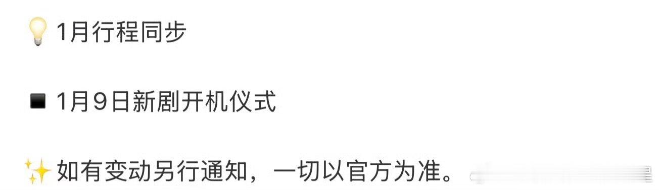 张凌赫林允归鸾开机时间张凌赫新剧1月9日开机哇塞凌赫对接同步了开机行程！萧厉真的