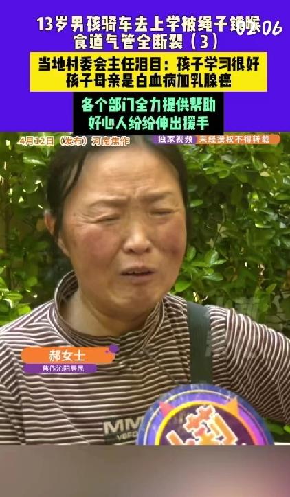 泪崩，13岁学霸男孩儿骑车上学被邻居私拉的绳子锁喉，食道气管全断裂，孩子拖着脑袋