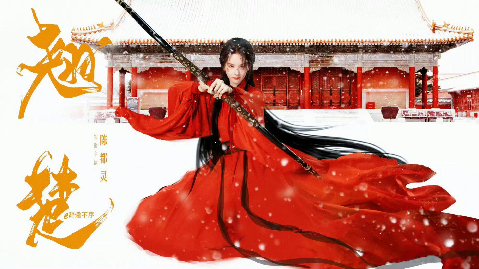 陈都灵祝高考生皆为翘楚 剧集翘楚 陈都灵的高考祝福也太会了，结合角色玩谐音梗，把