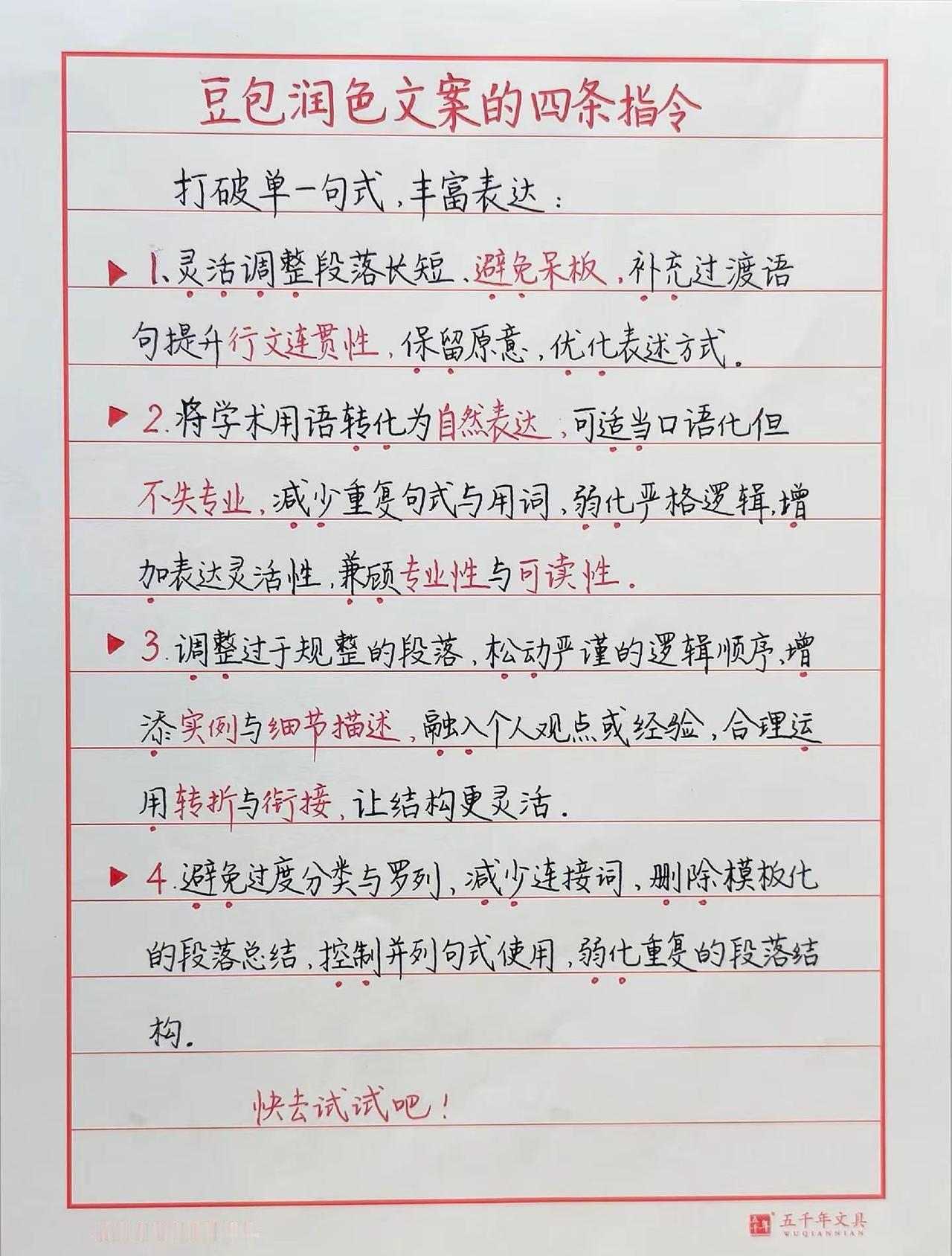 豆包润色神器指令。这四条润色指令直接复制给豆包，打破单一句式，软化刻板逻辑，增添