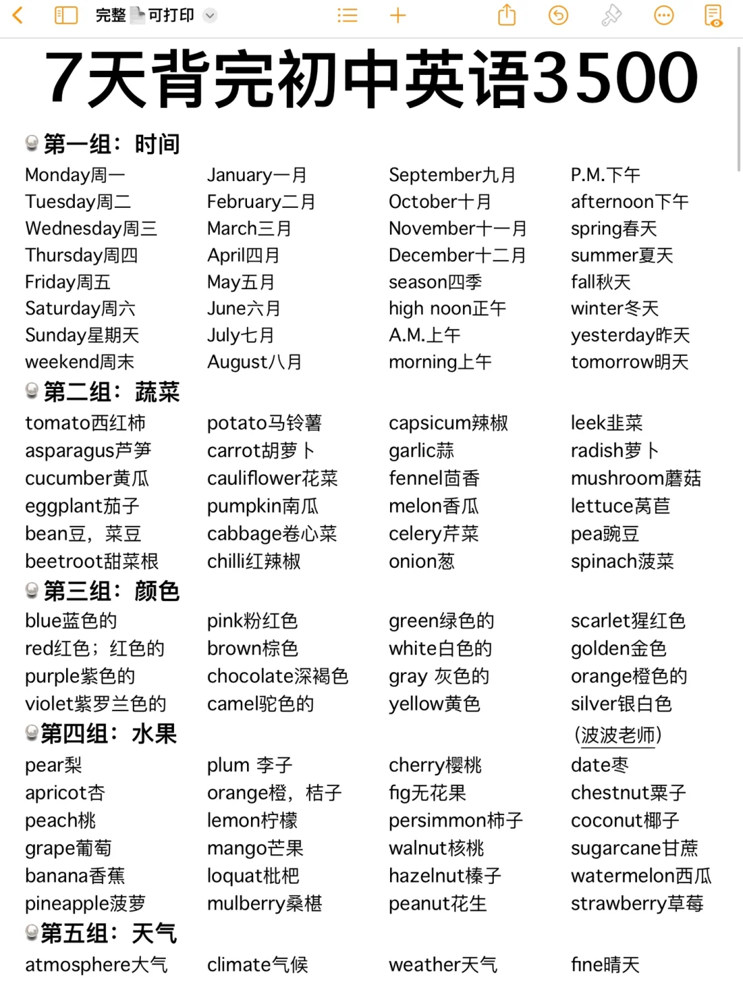 高效记忆‼️7天背会！拯救英语特差生！