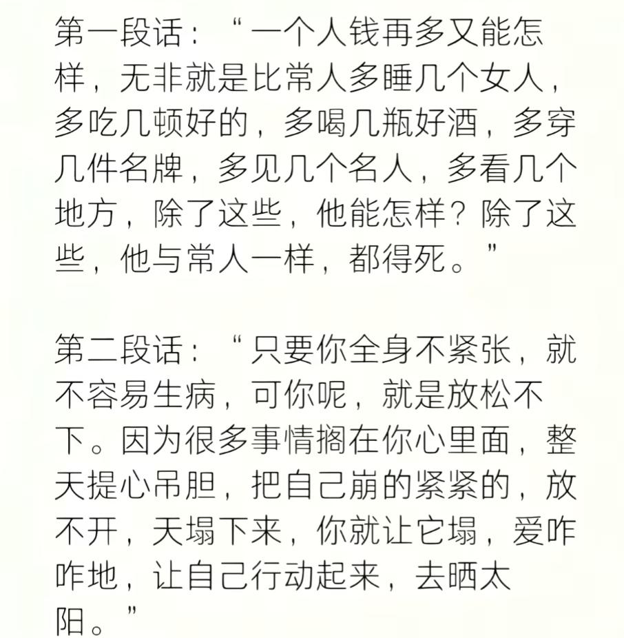 两句话让你瞬间清醒
但是我还是喜欢第一句话，因为人活一辈子，本身就是过程，过程中