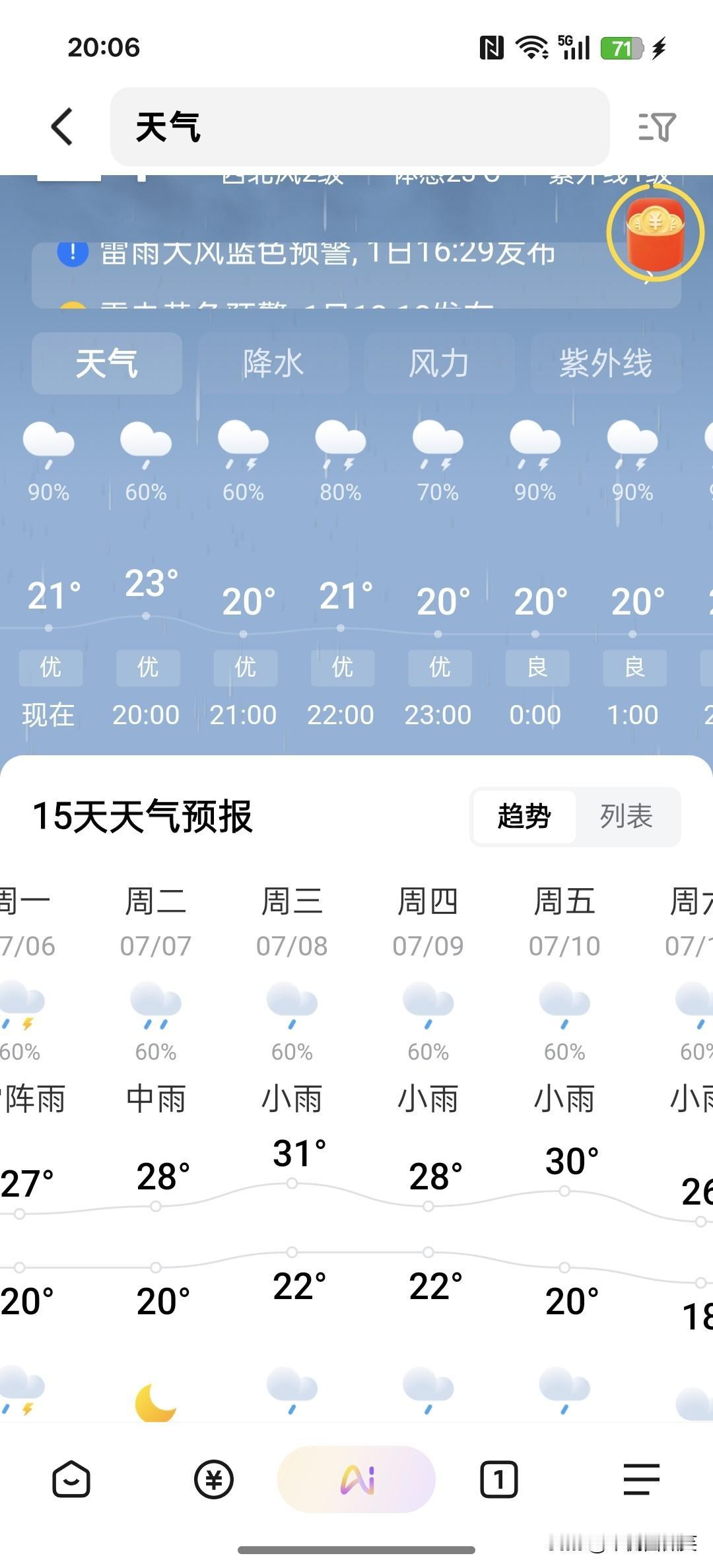 刷手机