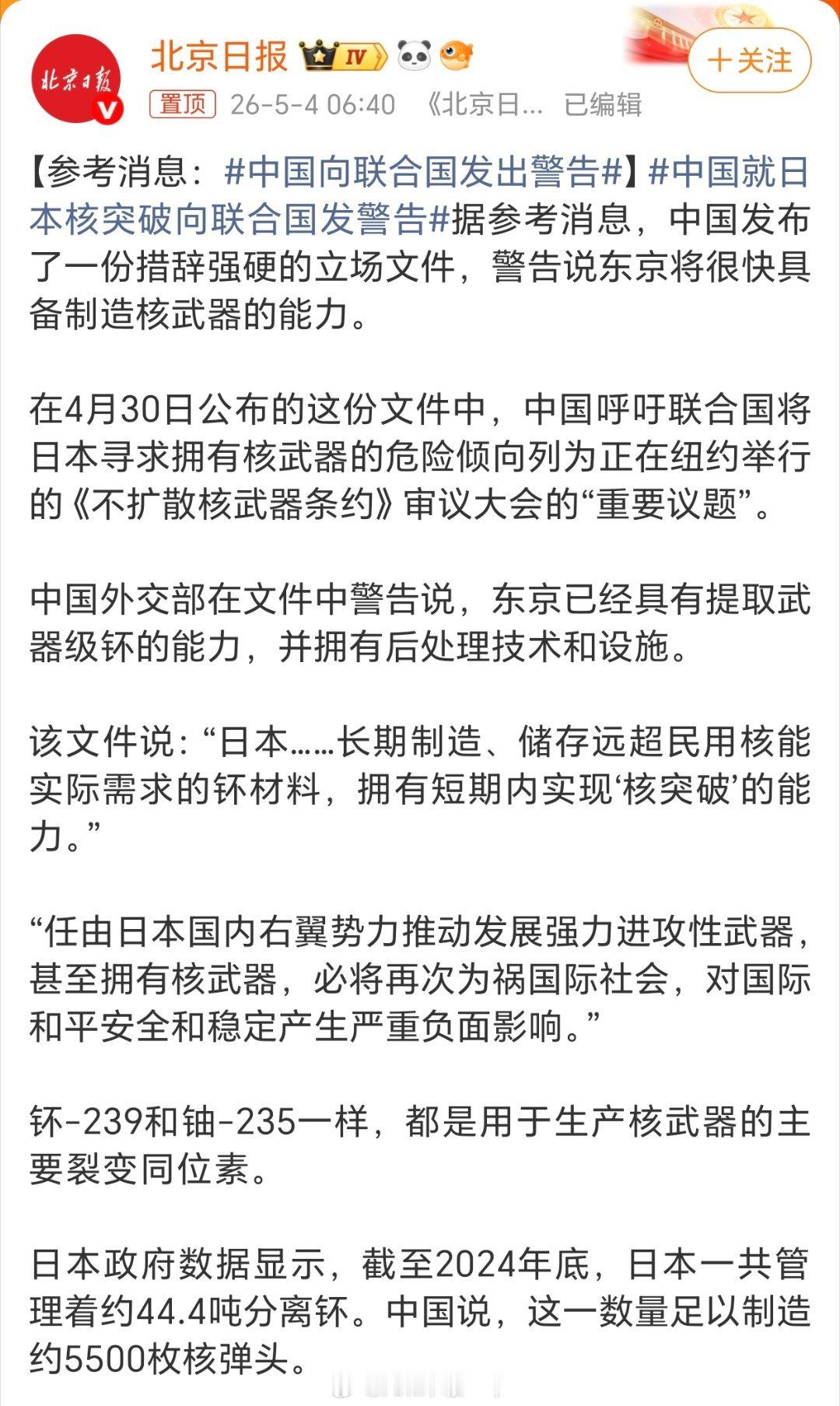 中国向联合国发出警告日本敢拥核，就该分管了，把我们的四国岛还给我们