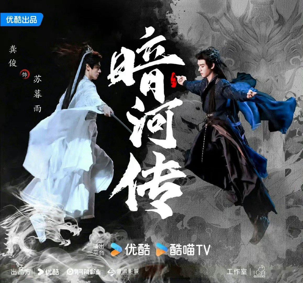 还有什么比暗河传下证更好的消息吗！！！！我吻上来了[女孩儿] 龚俊苏暮雨龚俊 暗